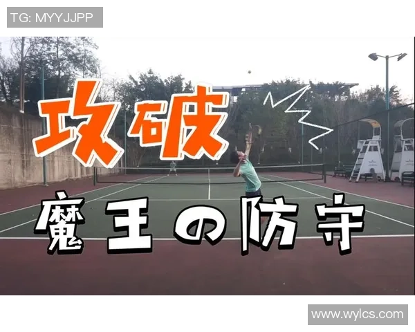 深圳网球队区域防守战术解析与训练策略探讨