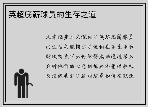 英超底薪球员的生存之道