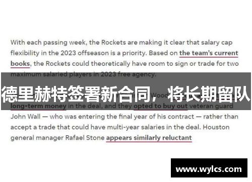 德里赫特签署新合同，将长期留队
