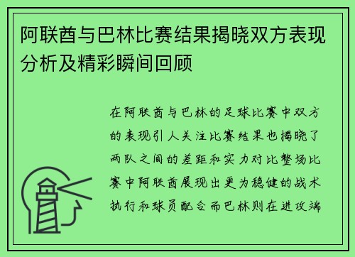 阿联酋与巴林比赛结果揭晓双方表现分析及精彩瞬间回顾